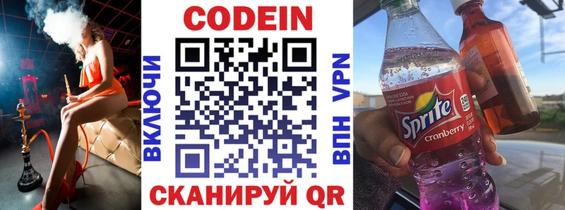 Codein напиток Lean (лин)  Купить закладки  Ишим 